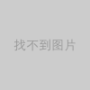 组织机构