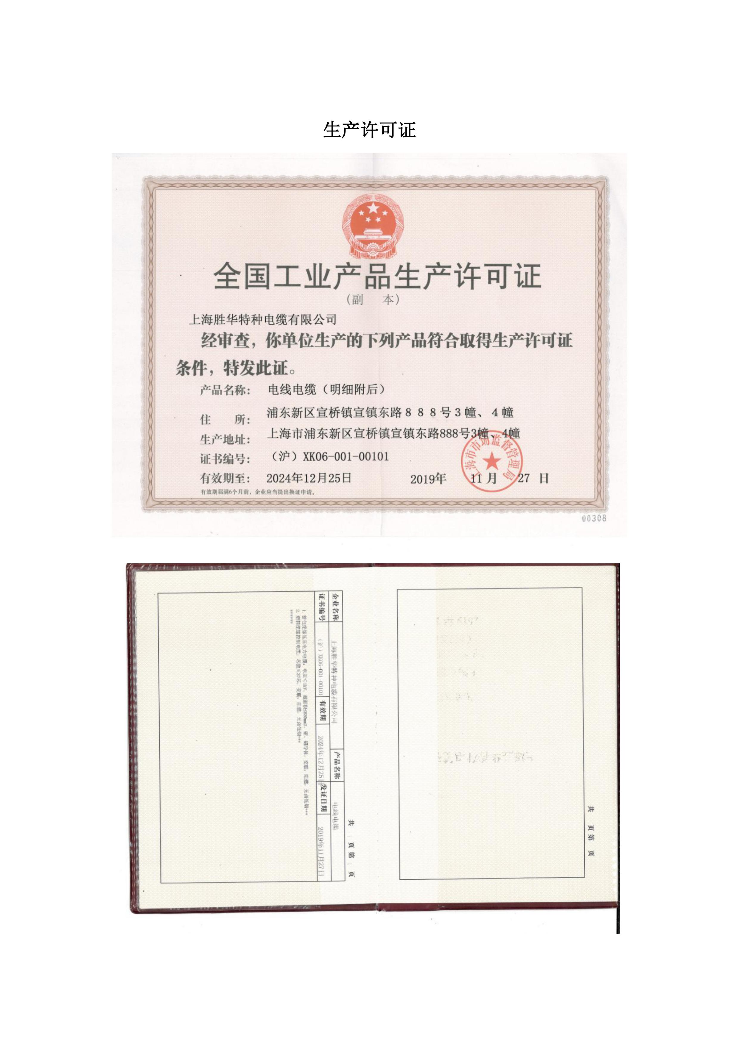 生产许可证