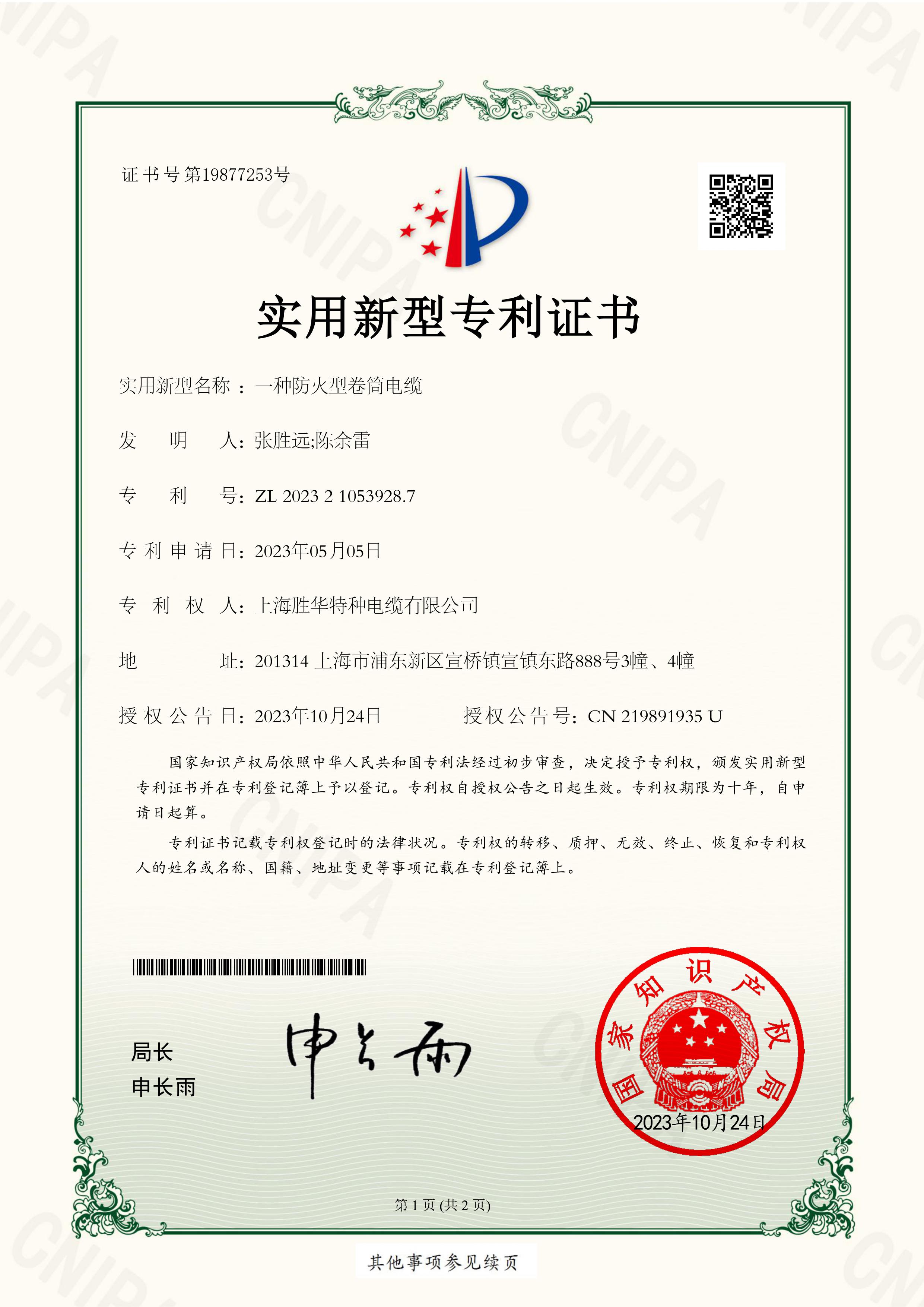 一种防火型卷筒电缆+电子证书