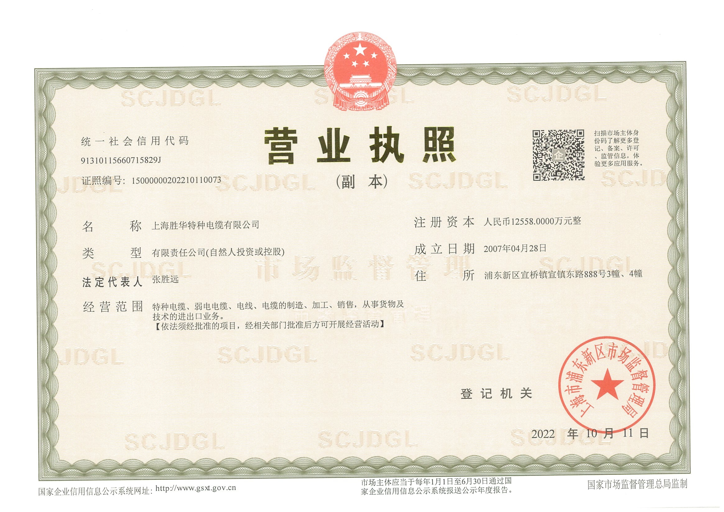 营业执照